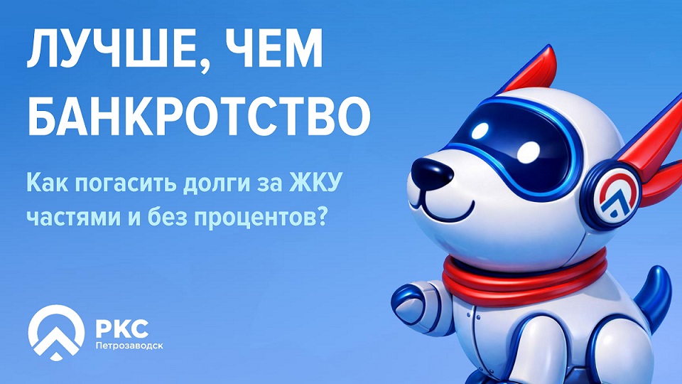 Лучше, чем банкротство: «КРЦ» предлагает погасить долги за ЖКУ частями и без процентов