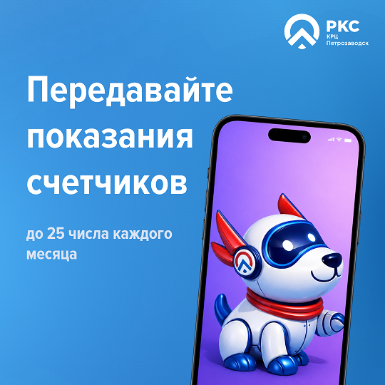 Передача показаний